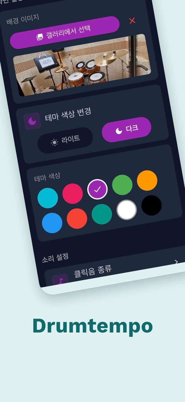 갤러리에서 배경 사진 고르기