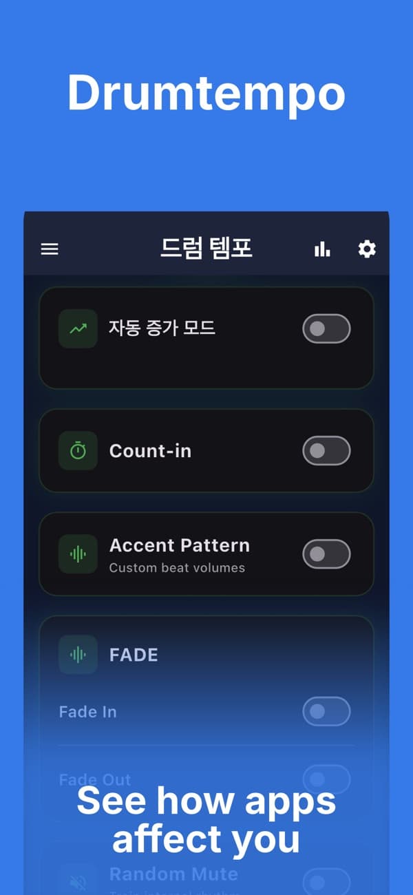 드럼템포 화면 4